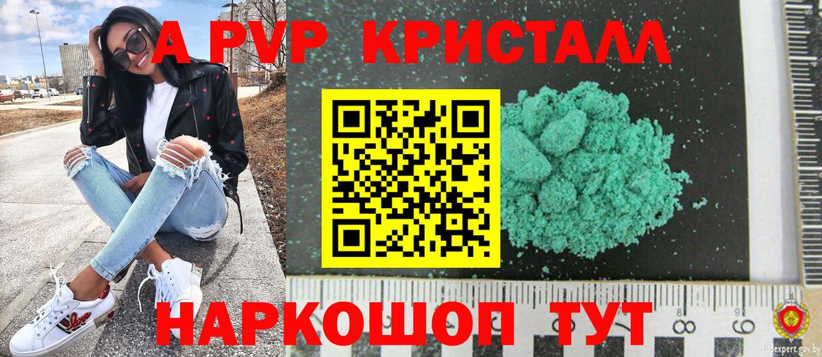 Орск  A-PVP Соль  как найти   APVP Crystall  Вход с VPN 