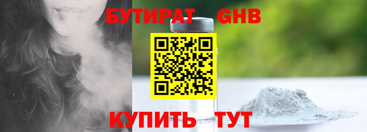 Орск  Бутират BDO 33%  Вход с VPN 