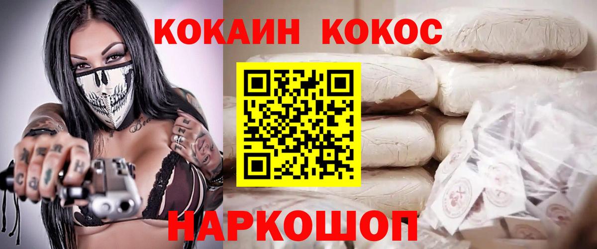 COCAIN FishScale  Кокаин Fish Scale  Вход с VPN  Орск 