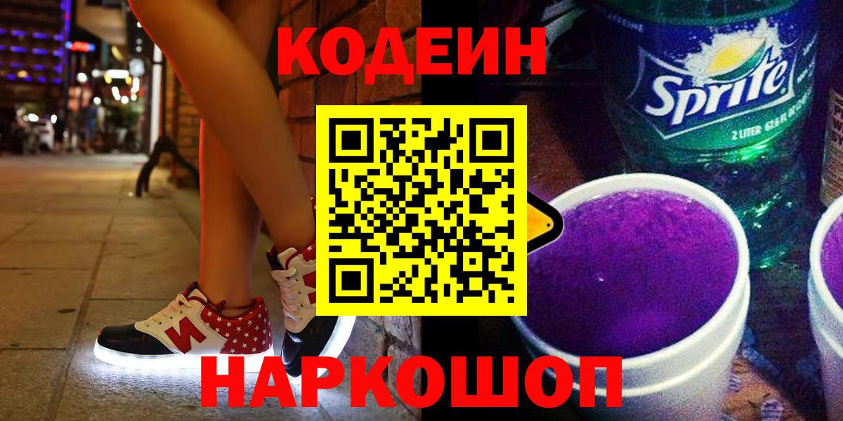 Кодеиновый сироп Lean напиток Lean (лин) Орск