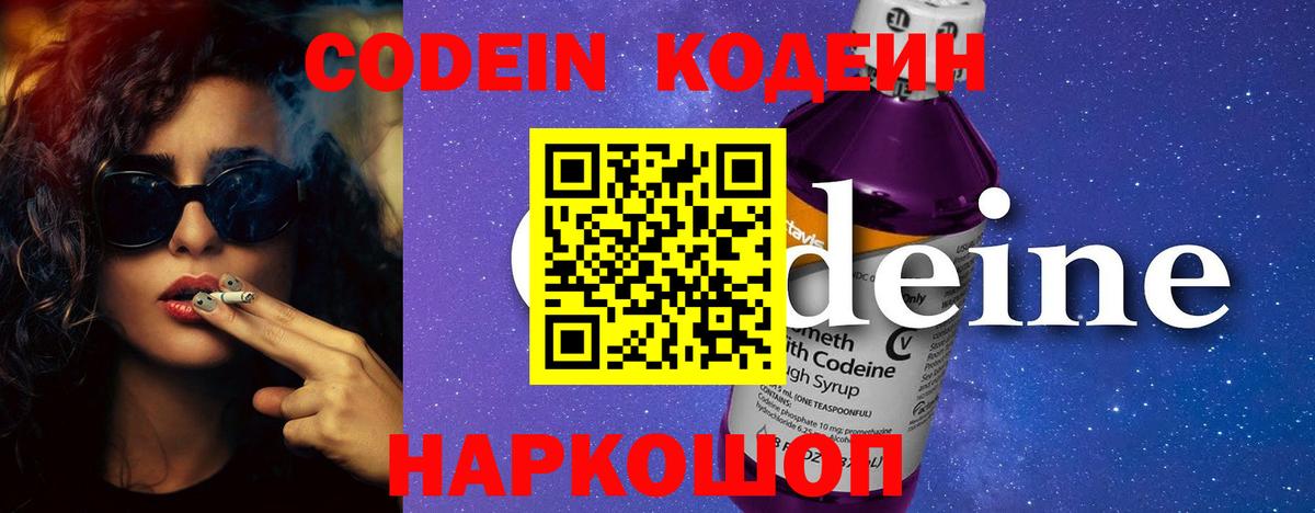 Орск  Кодеин Purple Drank  Codein Purple Drank  Вход с VPN 
