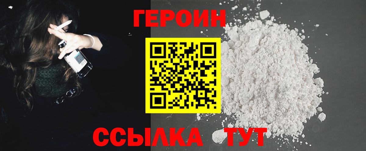 Героин афганец Орск