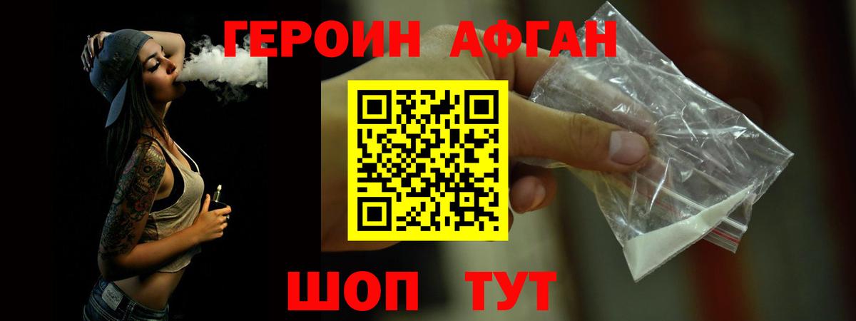 Героин  Героин Афган  Вход с VPN  Орск 
