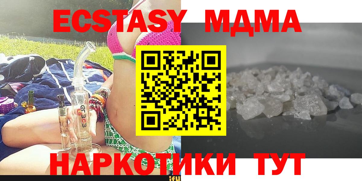 МДМА  MDMA Molly  Вход с VPN  МДМА crystal  Орск 
