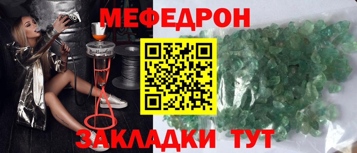 Мефедрон Орск