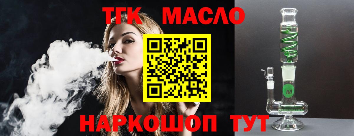 ТГК Wax Орск